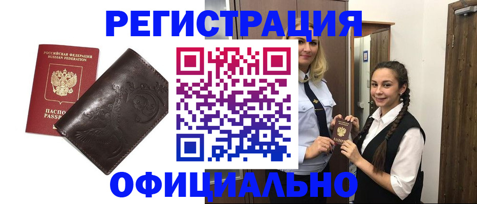 прописка регистрация в Татарстане